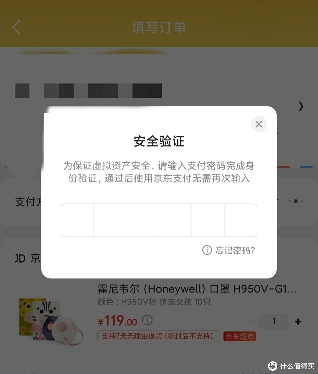 求助贴：京东下单时弹出“安全验证”该怎么办