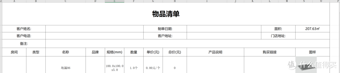 负基础搞定装修设计图及预算