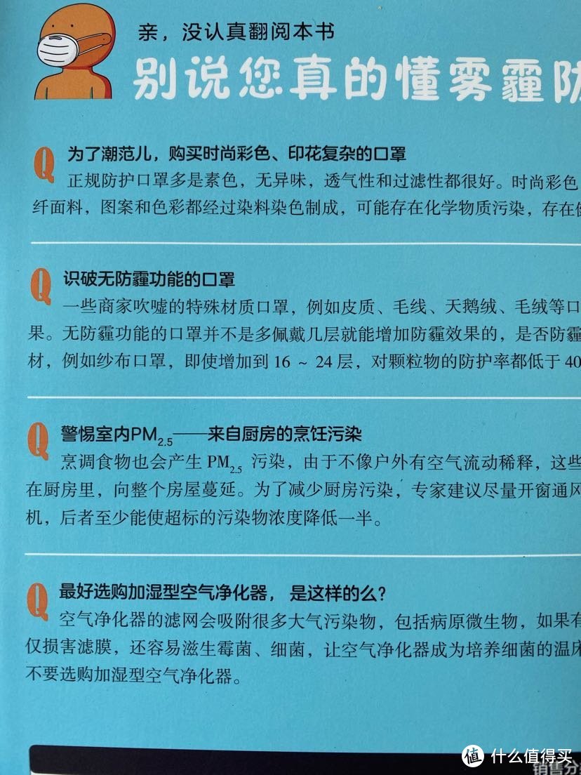 买书赠口罩——《再见，雾霾》买椟还珠记