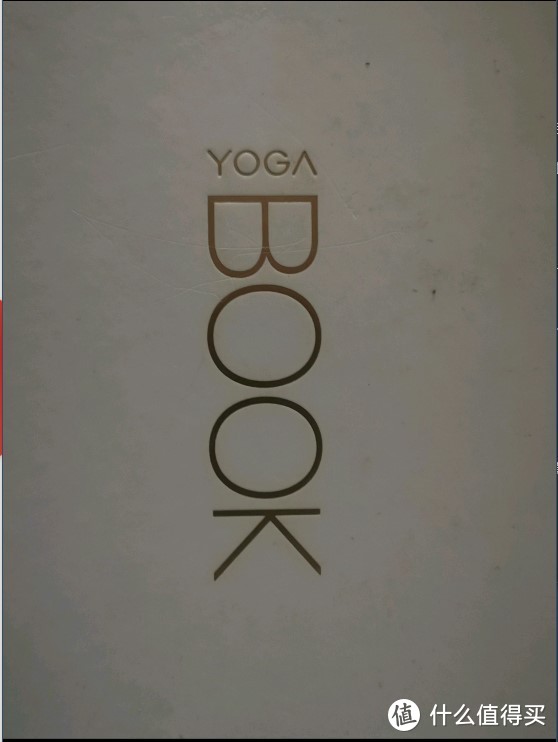 最接近笔记本的笔记本--联想yogabook开箱