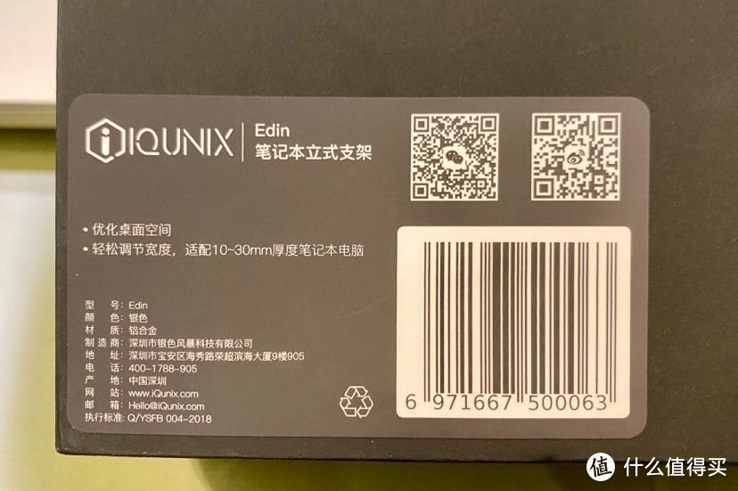 小米有品 IQUNIX Edinburgh 笔记本立式支架