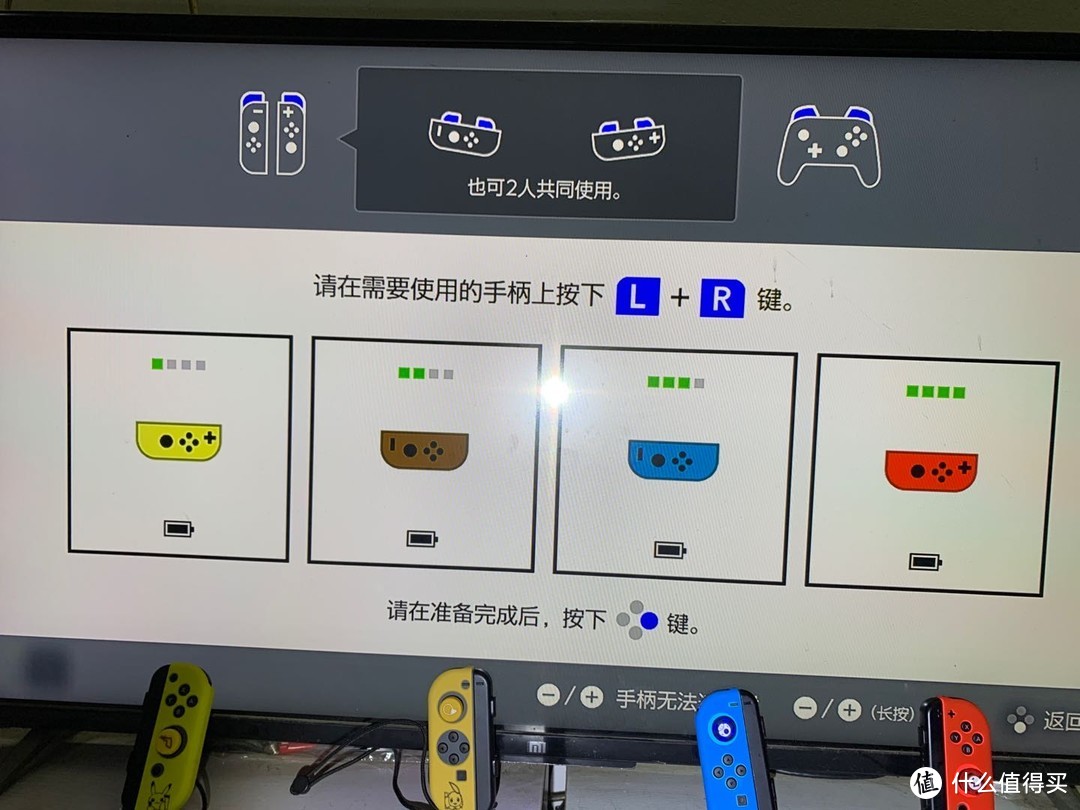 Switch手柄识别颜色更改教程