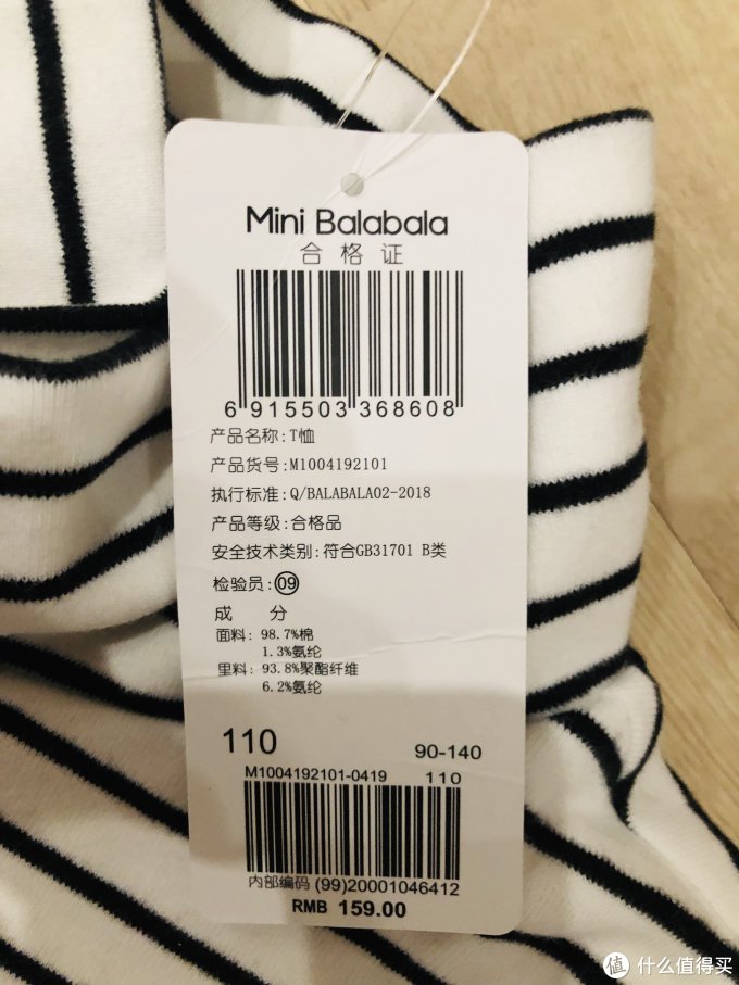 宅家买买买,开春囤货迷你巴拉巴拉儿童高领打底T恤衫(黑白条纹,110尺码)
