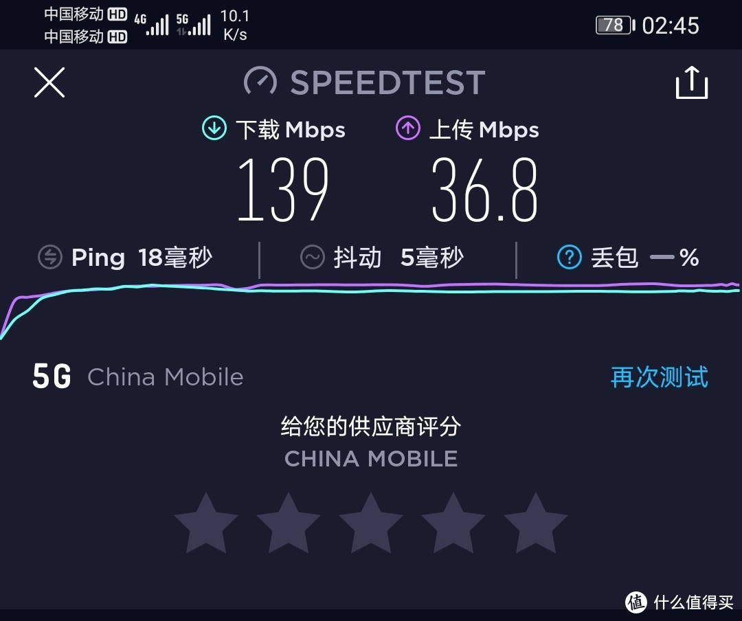 【5G】广州移动5G初体验
