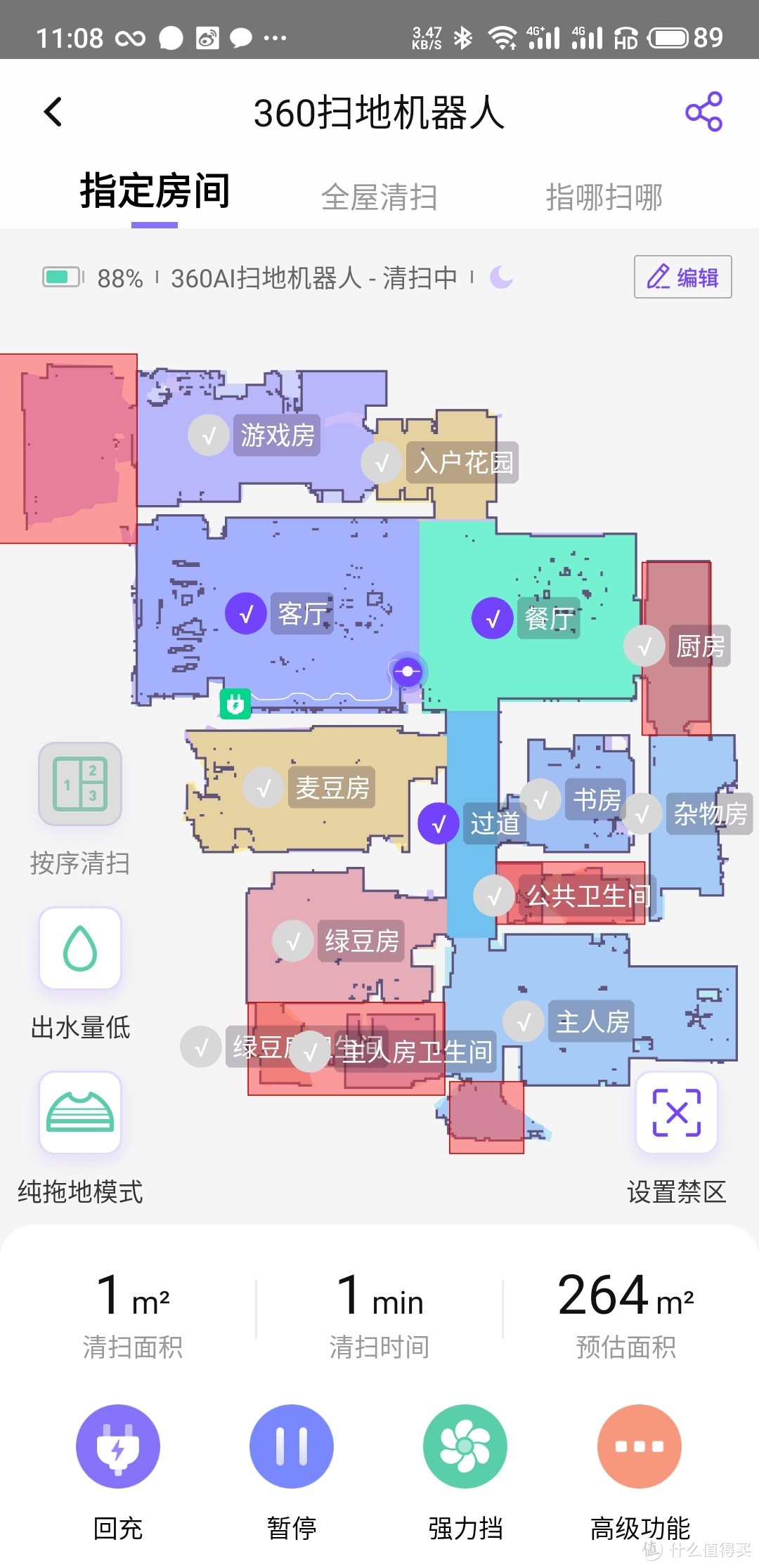 首次使用扫地机体验暨360扫地机器人x90评测