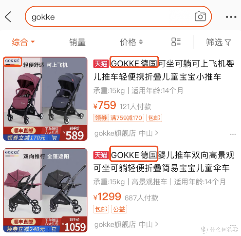 淘宝显示gokke 德国