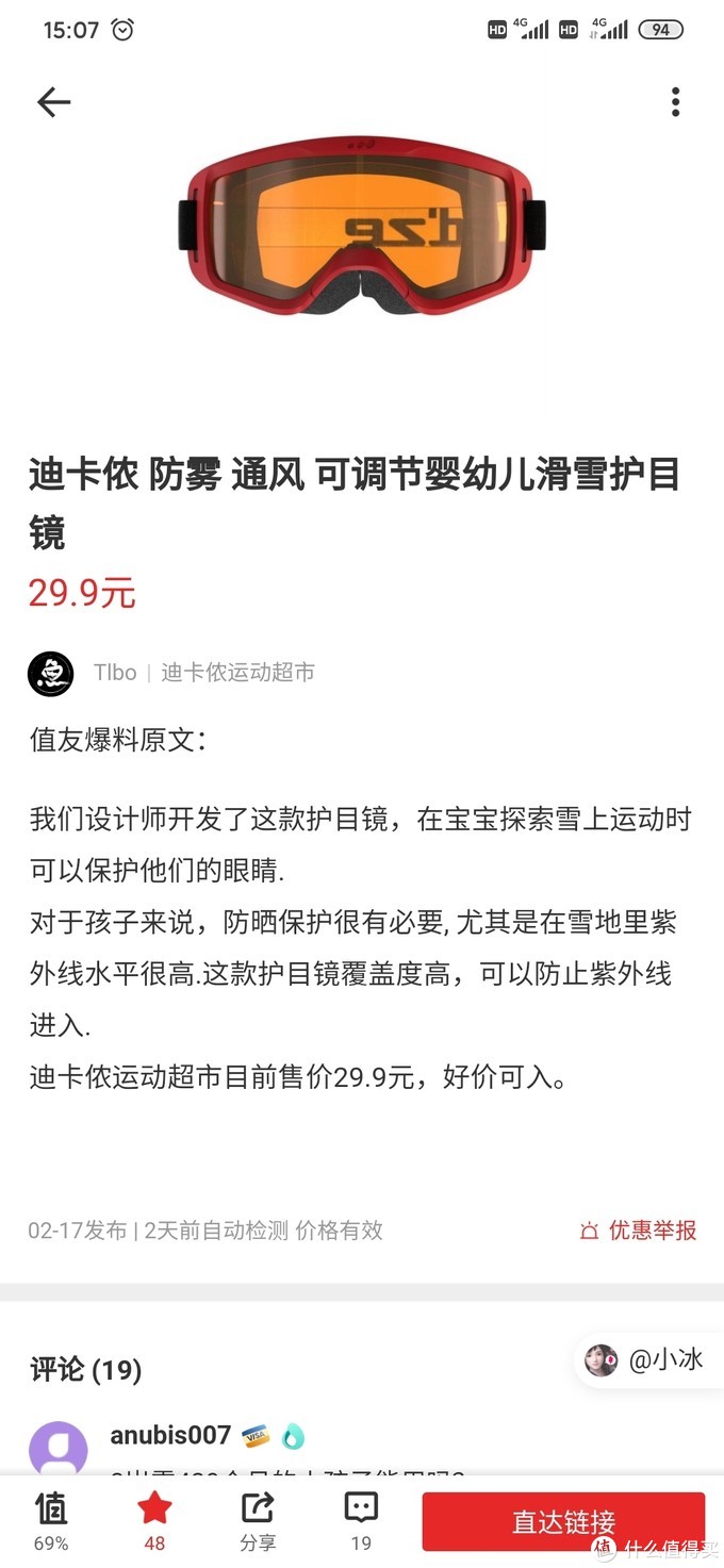 做好儿童全方位防护:迪卡侬 防雾 通风 可调节婴幼儿滑雪护目镜