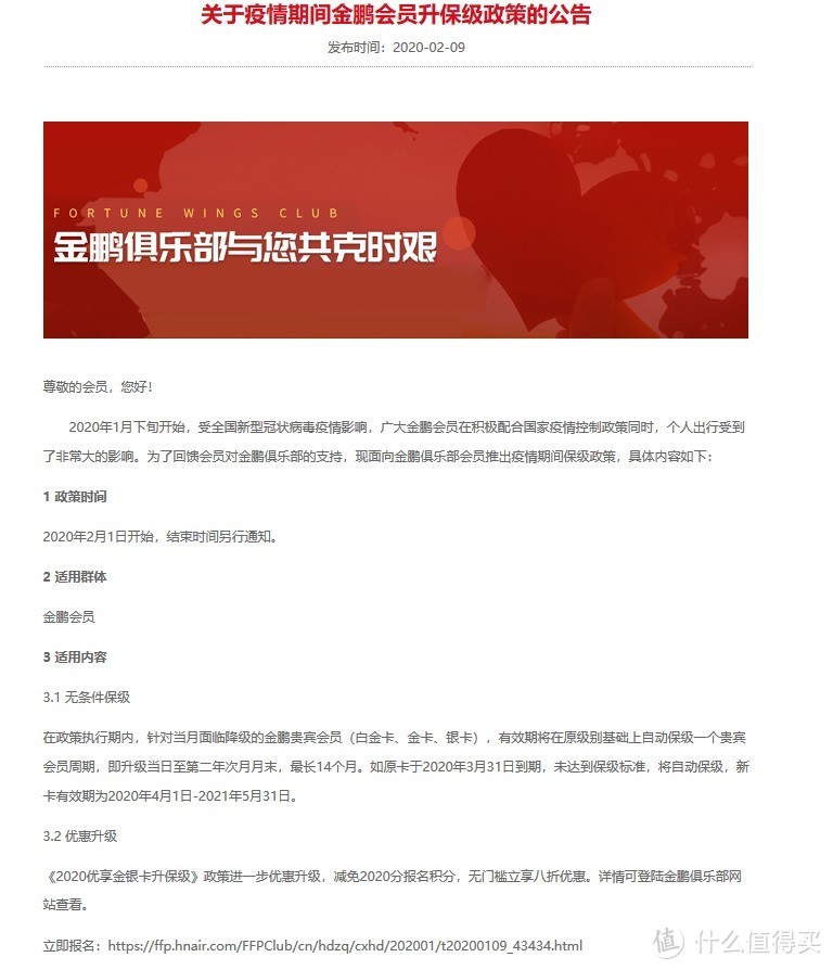 抗击2019新型冠状病毒：航司关爱计划汇总