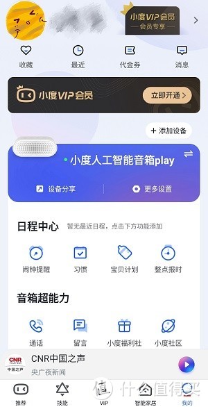 小度音箱App界面