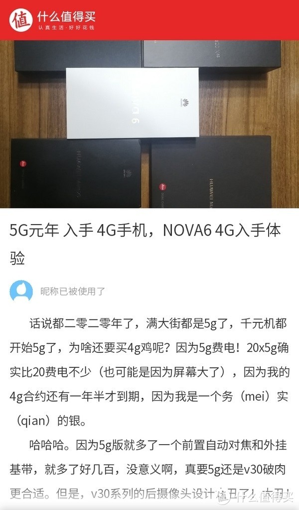 关于Nova 6 4G版的那些事