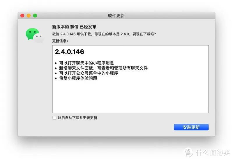 聊天文件快捷管理，macOS微信公测版再更新