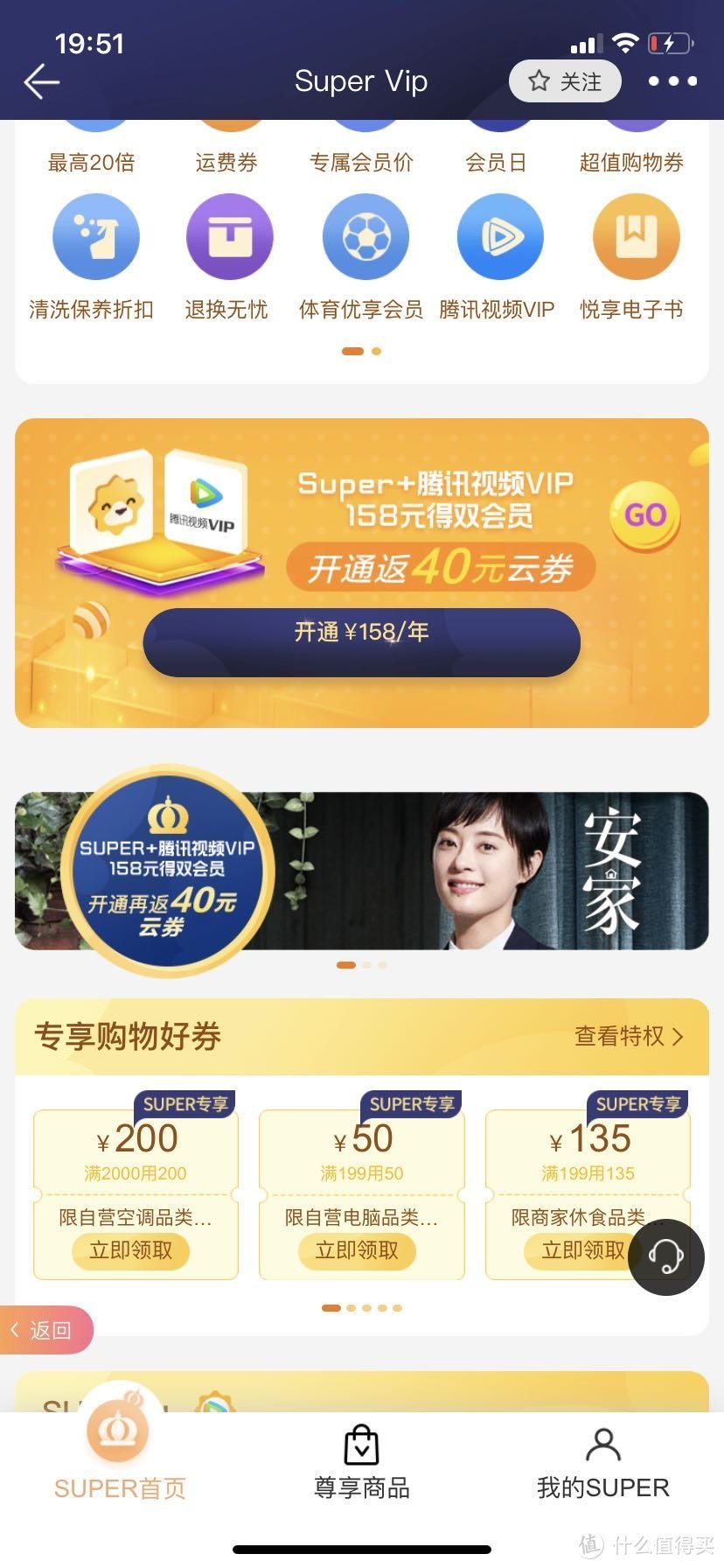 苏宁易购的SUPER VIP，我觉得这次可以买