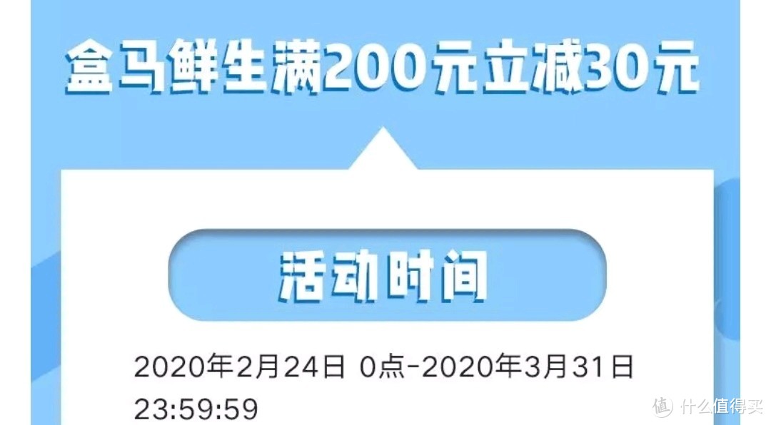 浦发有盒马200-20，但是这家有200-30，名额还多