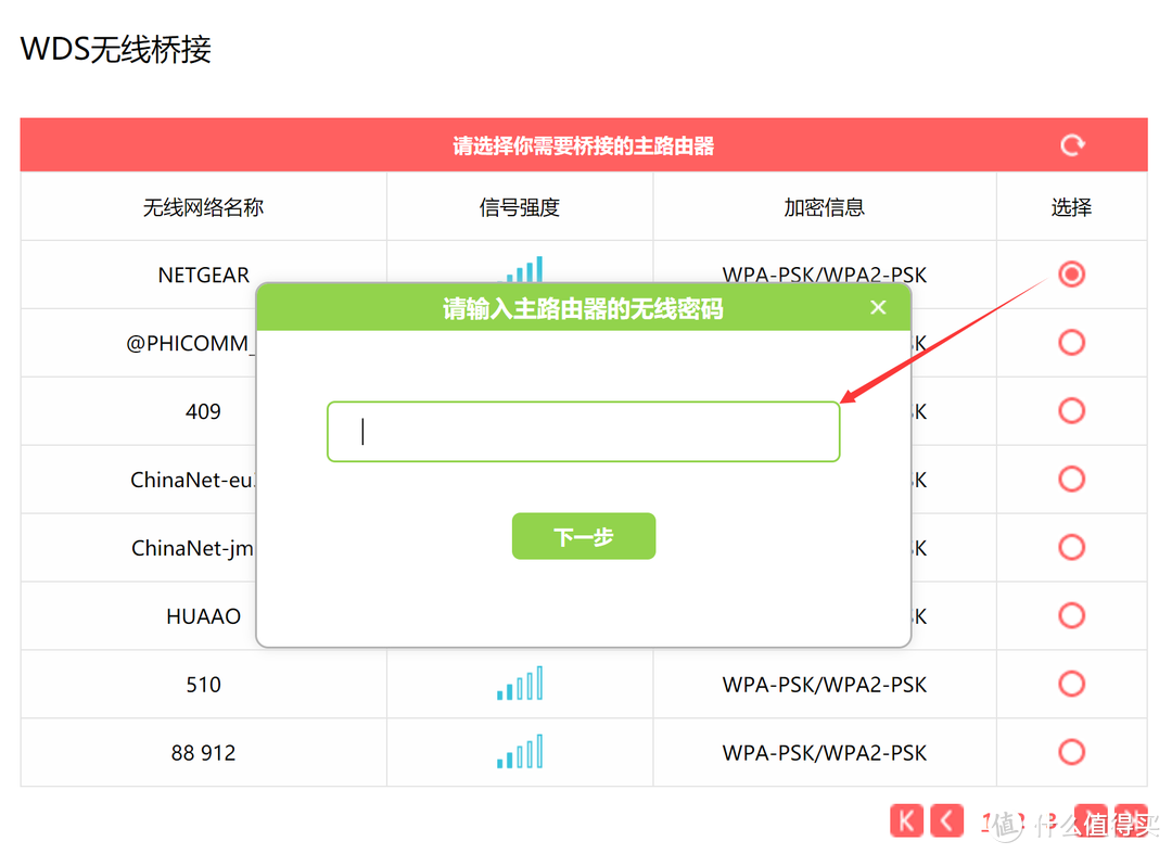 输入密码，下一步