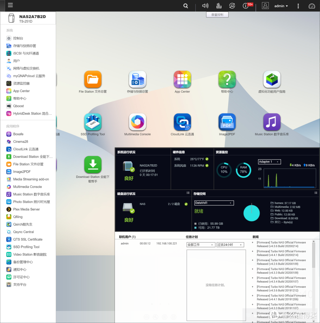 给NAS测评打个样：QNAP TS-251D双盘位NAS测评体验