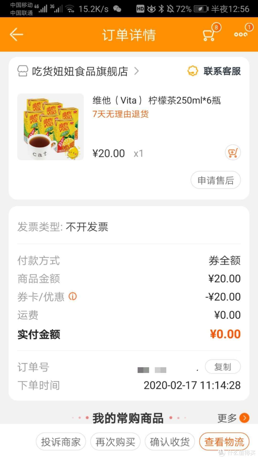 苏宁易购（0元撸柠檬茶）每日红包领取处不完全总结