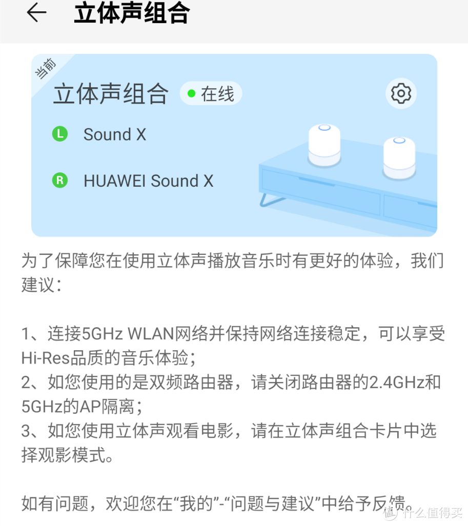 两个真的比一个好？华为Sound X立体声体验