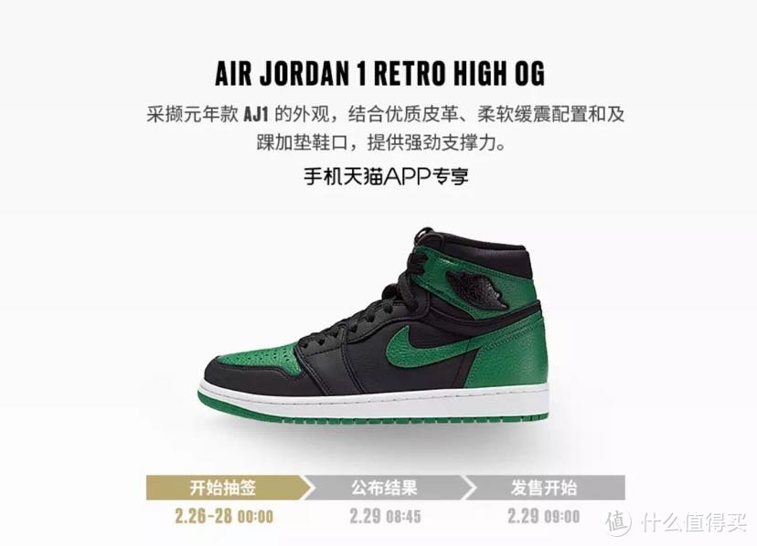 Air Jordan 1 PINE GREEN天猫发售信息