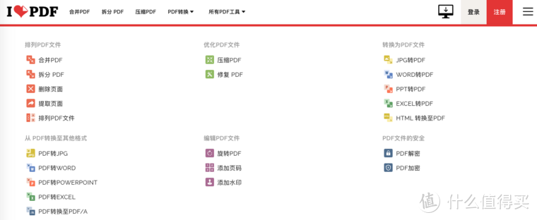 超实用的PDF在线工具推荐，快收藏它，工作效率提高60%！