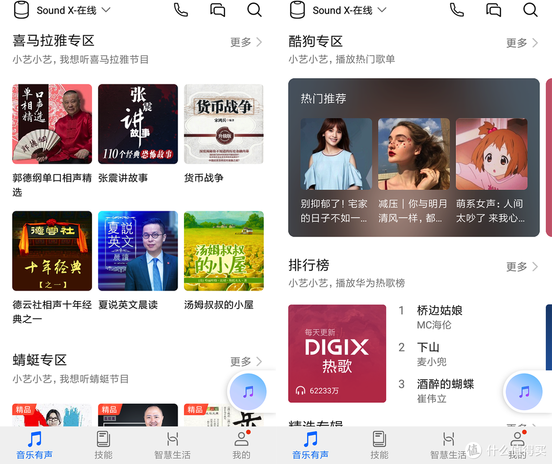 或许是目前音质最好的智能音箱——华为Sound X体验测评