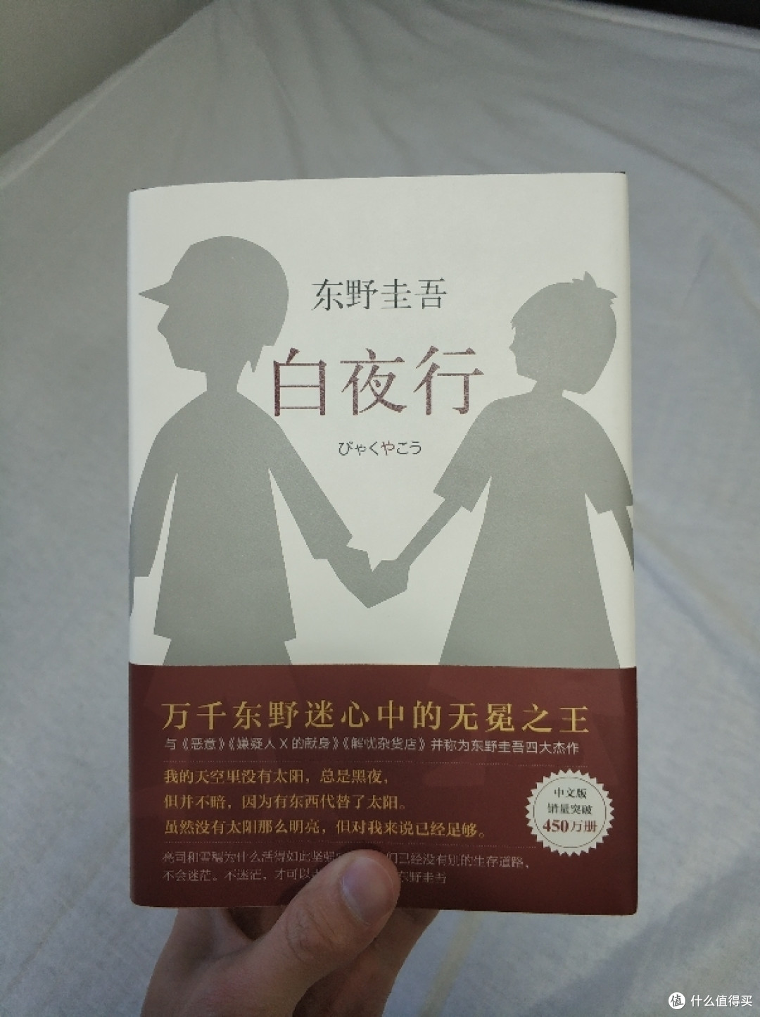 阅读养成计划篇一 白夜行 的坑有多深 文化艺术 什么值得买 阅读养成计划篇一 白夜行 的坑有多深 文化艺术 什么值得买