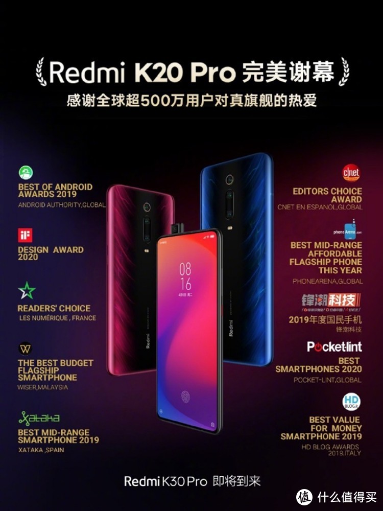 Redmi K20 Pro：再见了！你好：Redmi K30 Pro