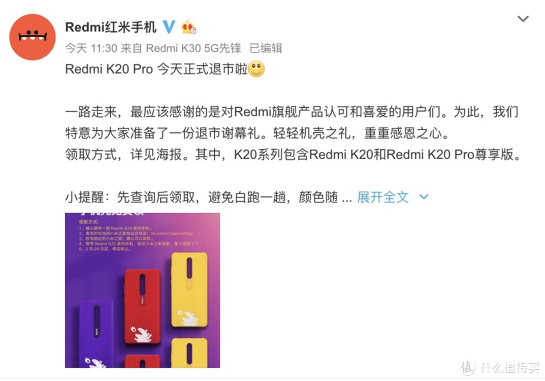 Redmi K20 Pro：再见了！你好：Redmi K30 Pro