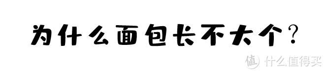 技术干货 | 为什么你的烘焙会翻车？看看这几个错误习惯有没有中招？