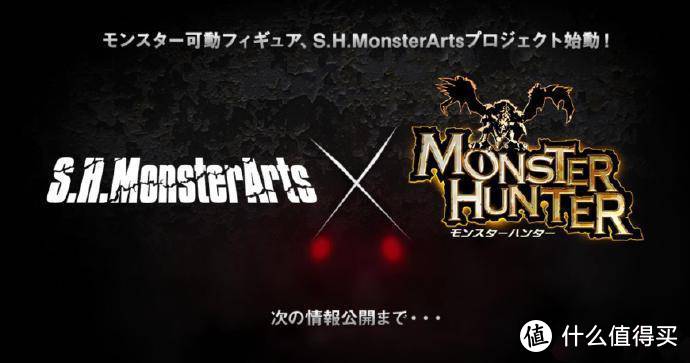 重返游戏：万代S.H. MonsterArts系列可动手办将与《怪物猎人》开展联动