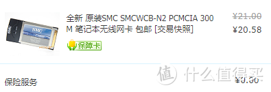 21包邮的PCMCIA无线网卡开箱+对比测评