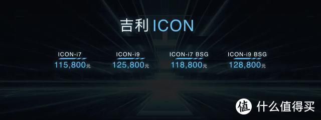 有了缤越，吉利为什么还要上ICON