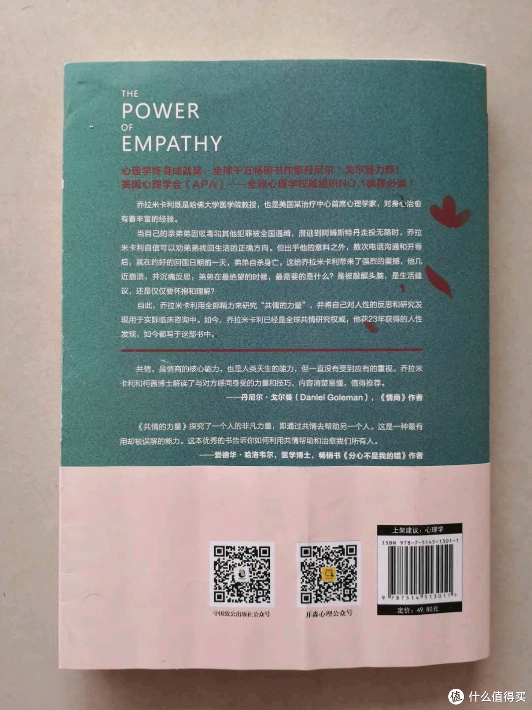 践行共情，重塑亲子关系——《共情的力量》读后感