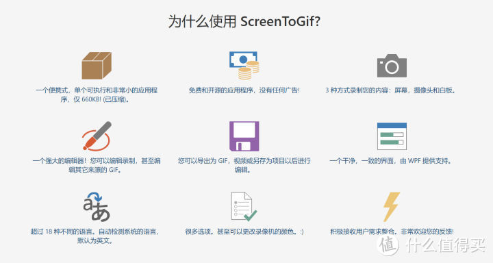 图/ScreenToGif 官网截图