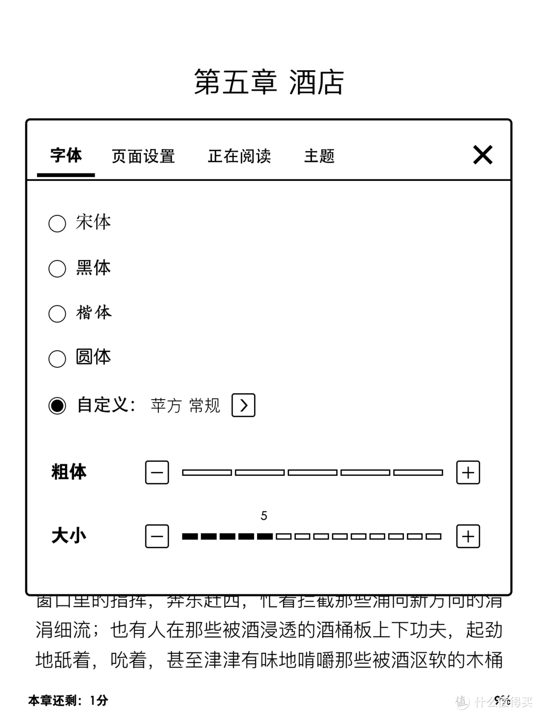 阅读设置