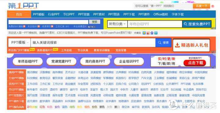有哪些免费下载PPT模板的网站？这里有7个