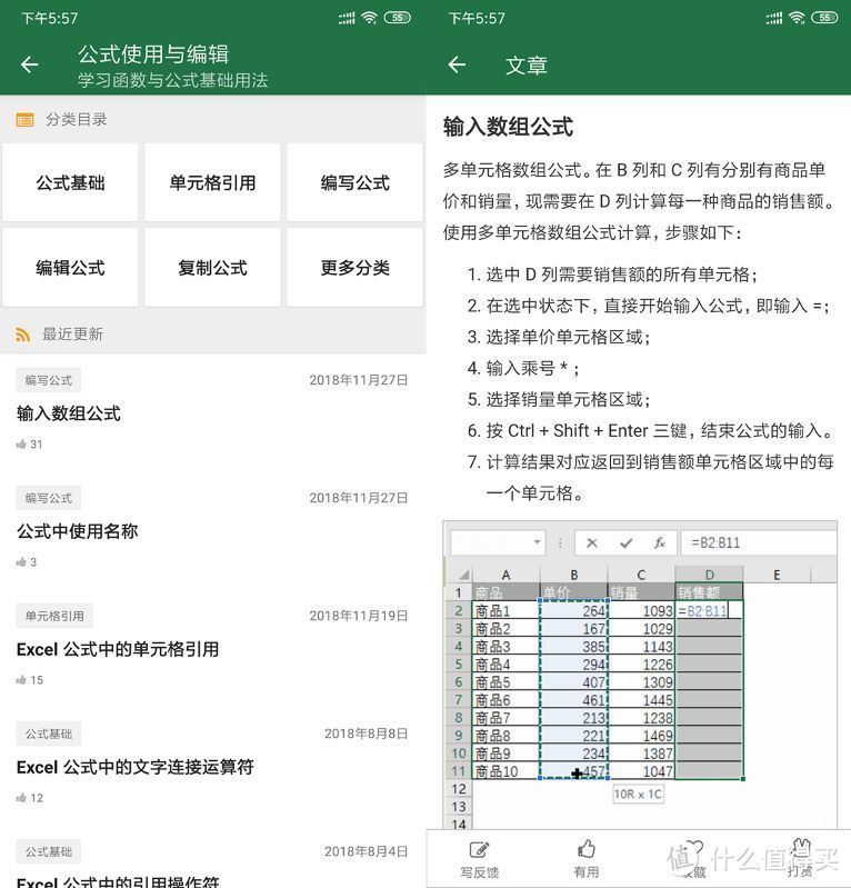 内置500+个Excel函数，这个软件是手机随身学习Excel的好帮手