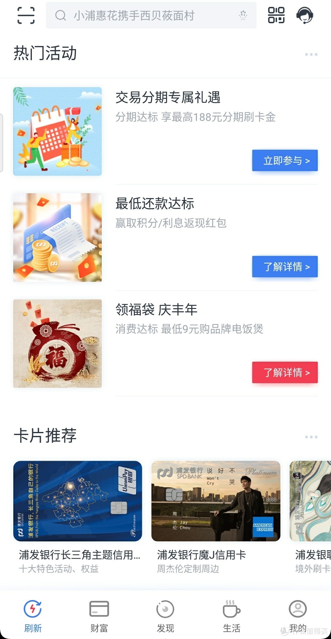 周杰伦的粉丝看过来——浦发银行魔J信用卡攻略（追星科学省钱两不误）