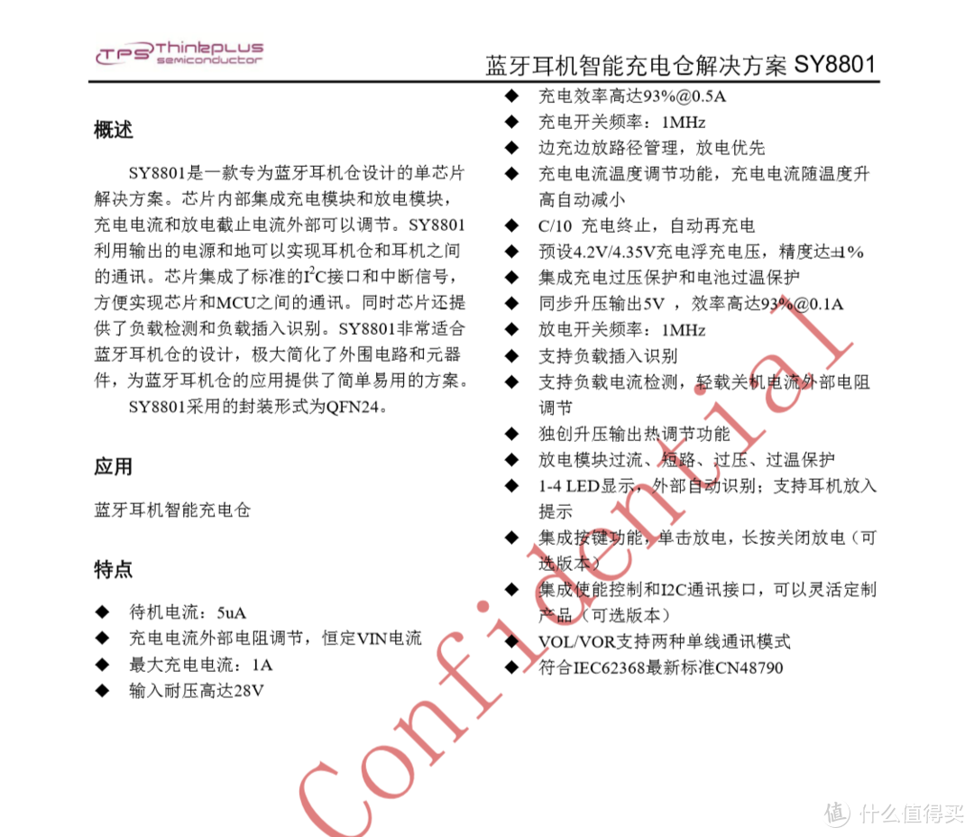 思远半导体一口气推出多款TWS耳机充电盒电源管理芯片