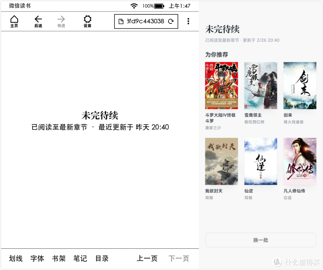 微信读书还出了kindle版？免安装还能累计时长！与app对比