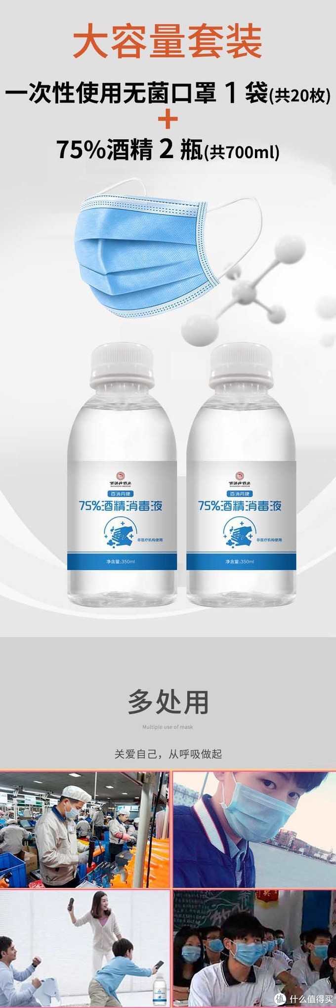 百消丹20个口罩+2瓶350ml75%酒精消毒液