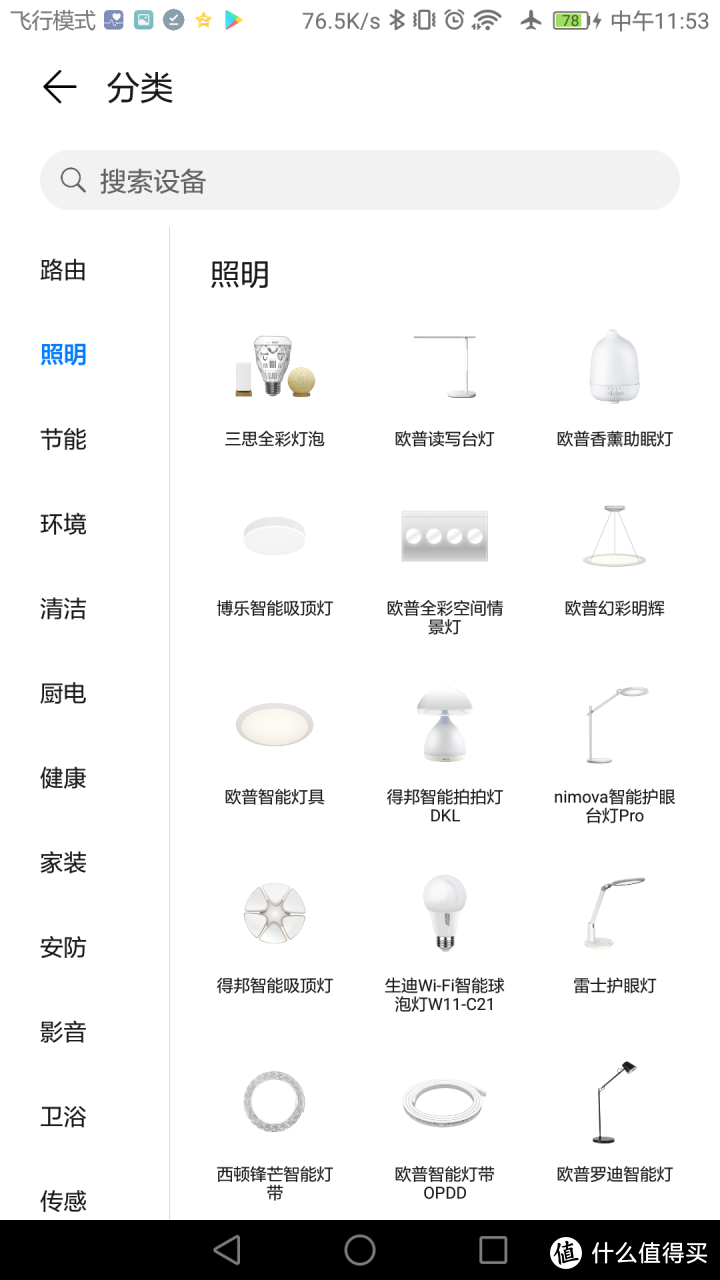 华为智选欧普读写台灯开箱测评（MT428-D0.5×36+0.2×21-WTT）