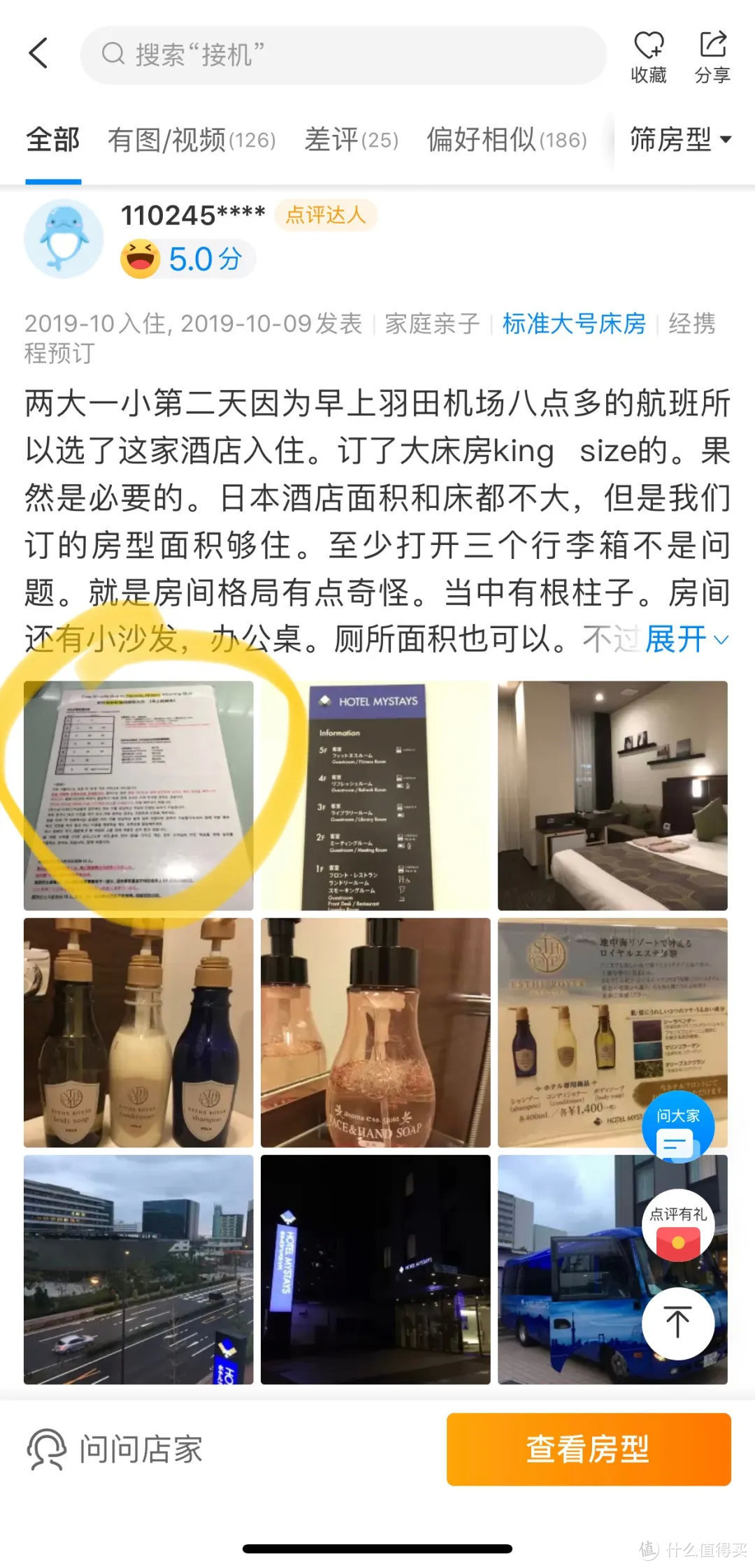 免费班车前往酒店，你要不要考虑用一下？