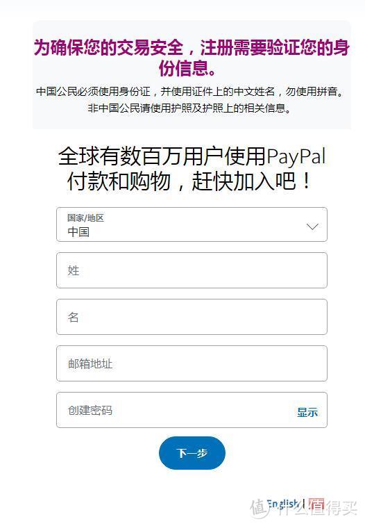 跨境电商 | Shopify 如何注册Paypal贝宝账户