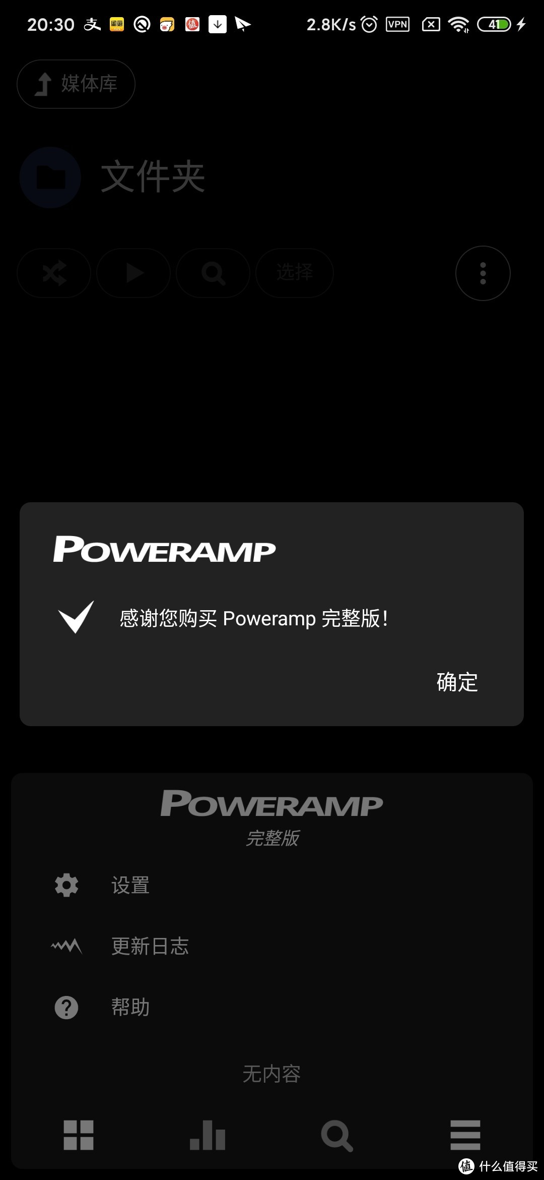 官网购买poweramp正版 安卓无损音乐播放器