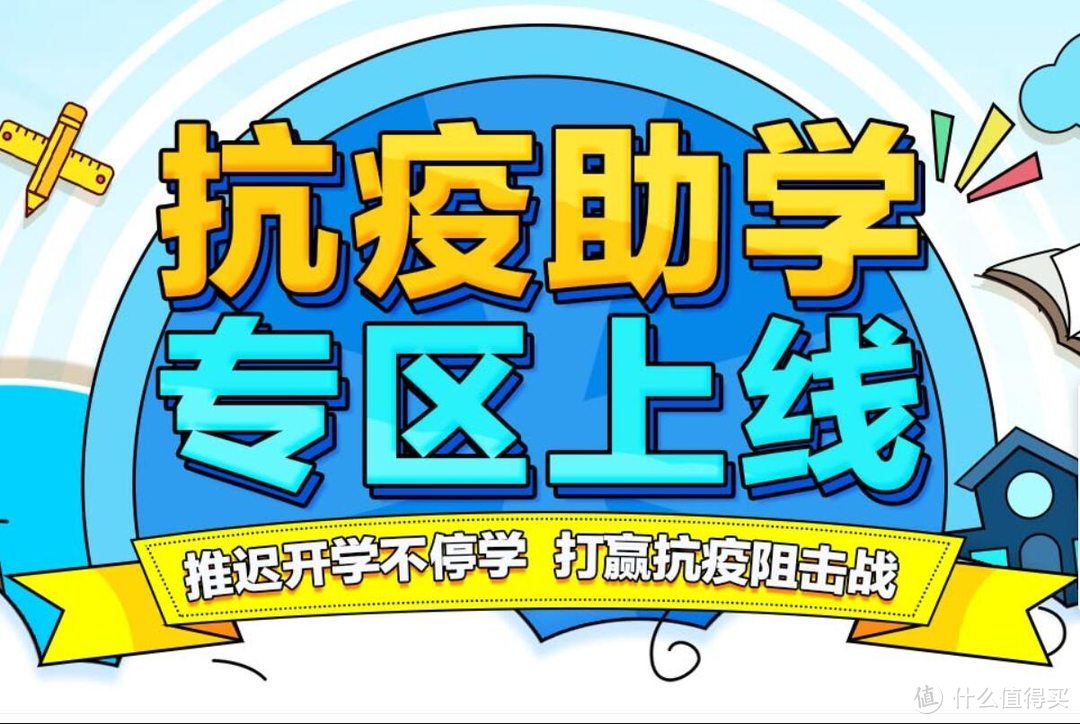 开学遥遥无期，各省免费开放教学资源不完全推荐