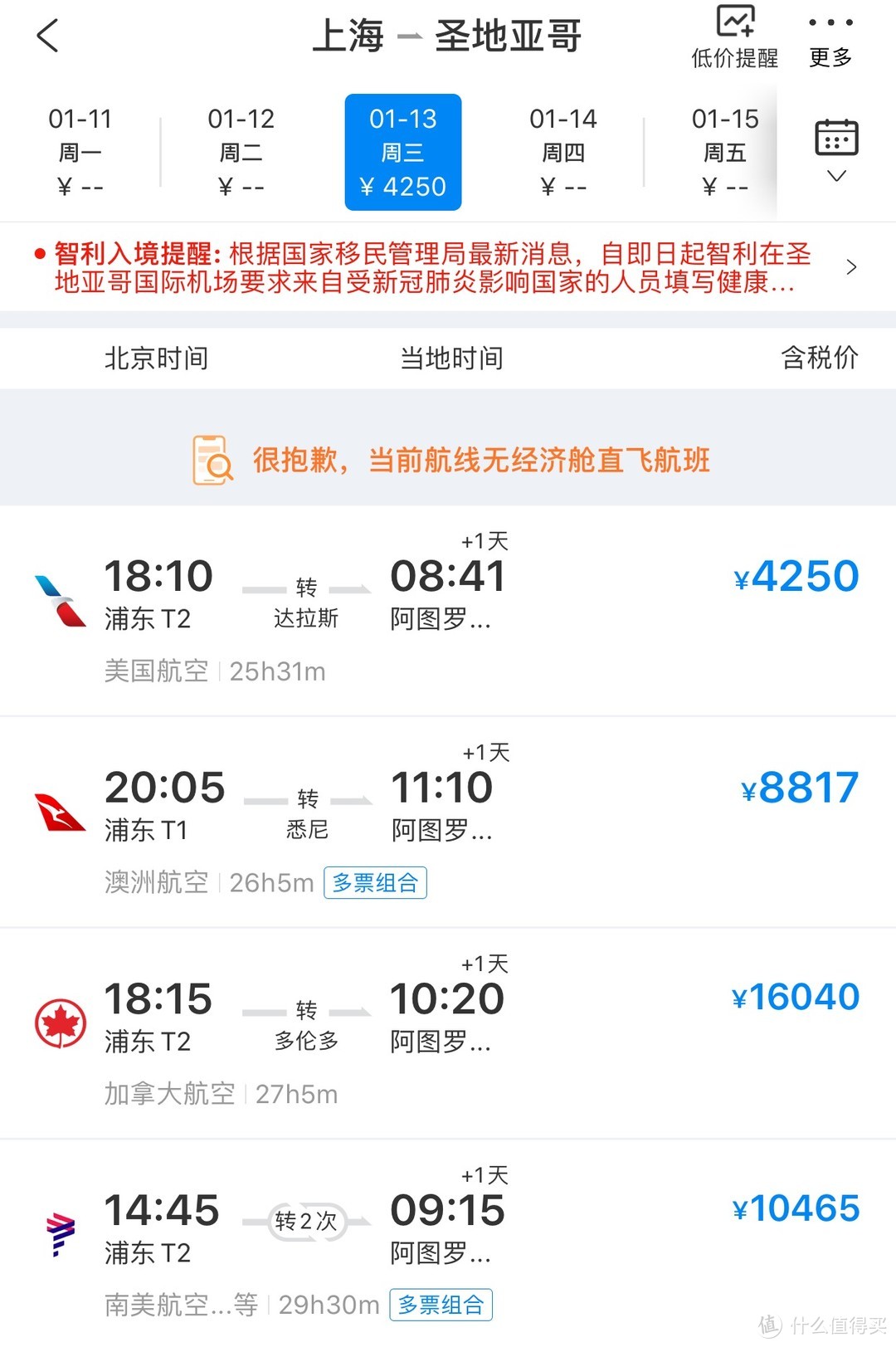 以上海出发为例，飞往智利圣地亚哥大概需要25个小时
