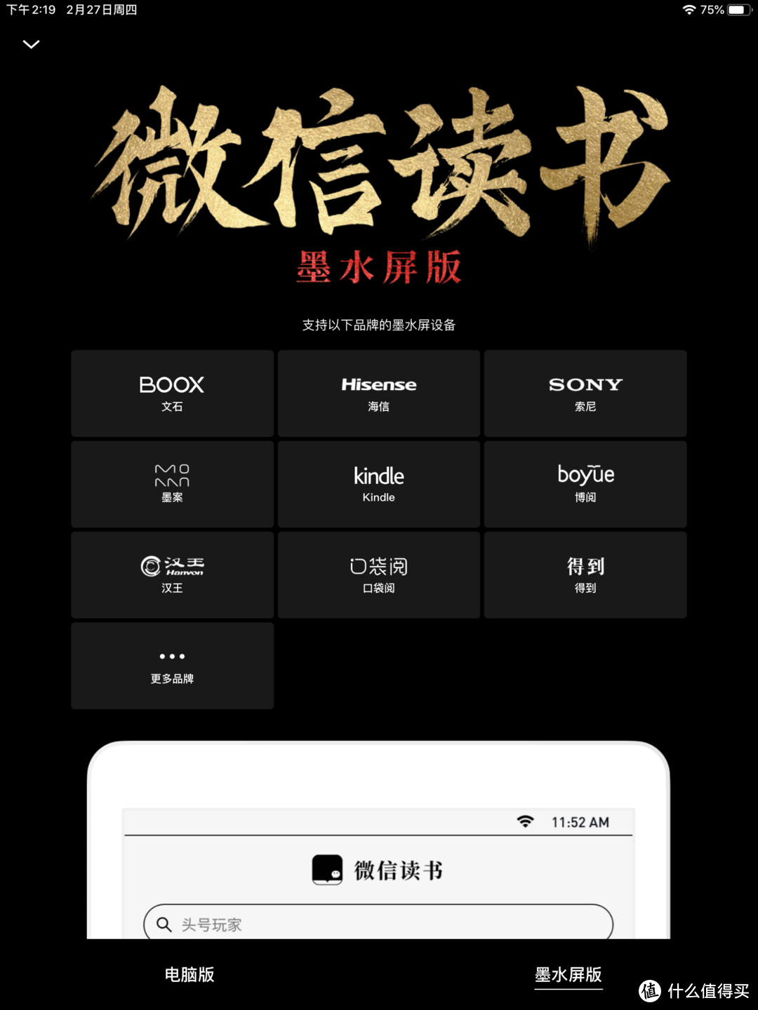 【一个kindler的故事Ⅵ】微信读书支持Kindle了，体验如何？这篇文章告诉你。