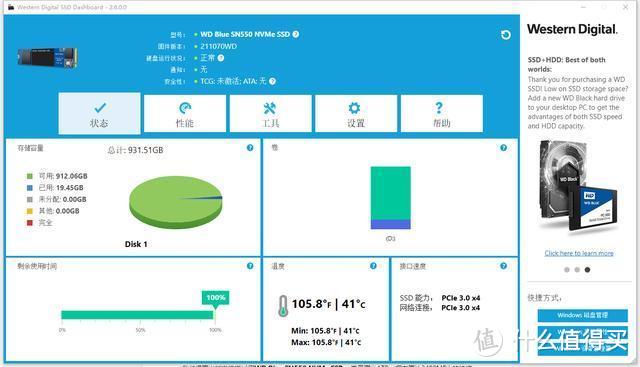 性价比新王——WD Blue SN550 固态硬盘深度评测