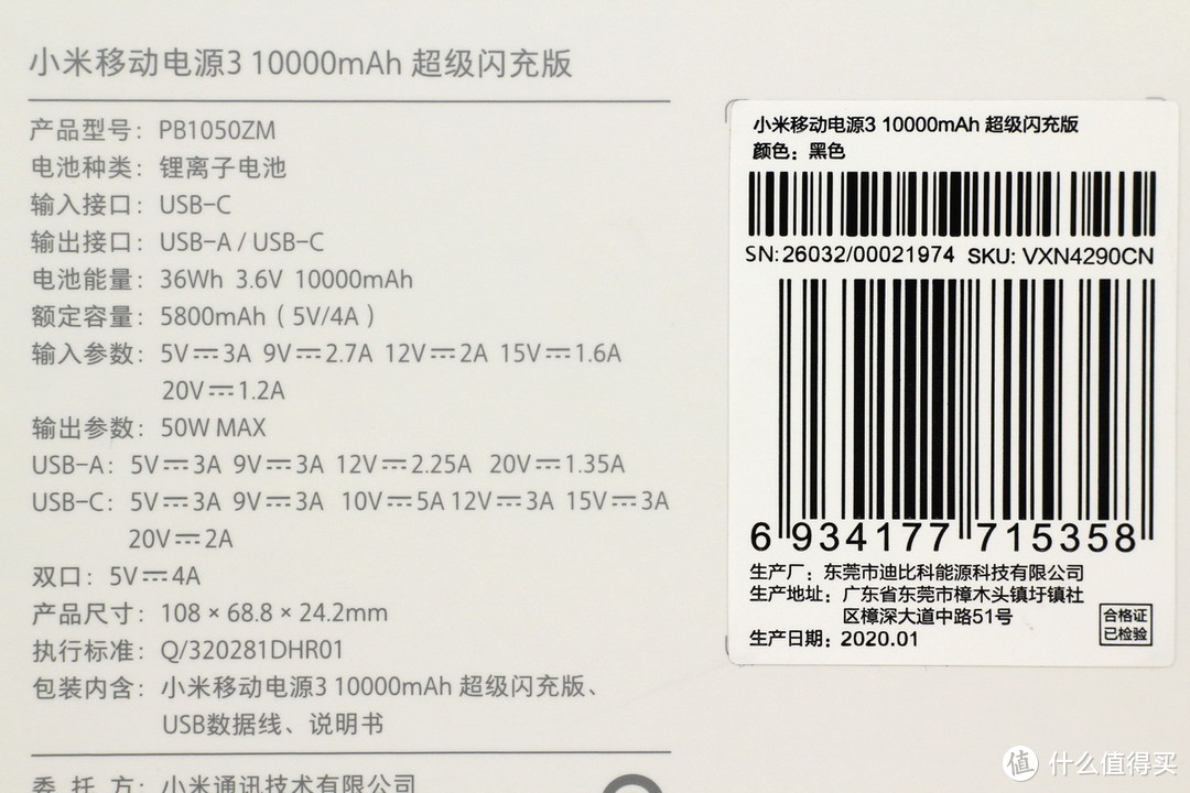 拆解报告：小米移动电源3 10000mAh 超级闪充版PB1050ZM