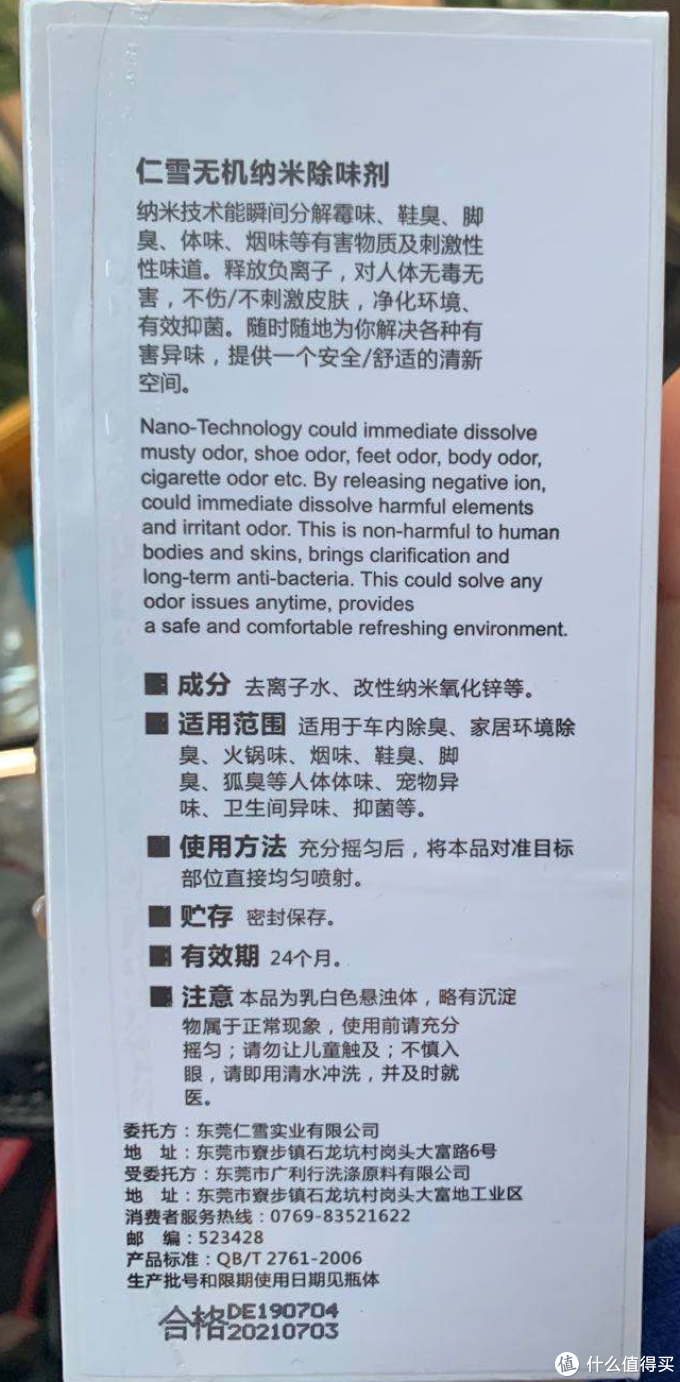 【无机纳米喷雾 】食品级杀菌消毒除味剂